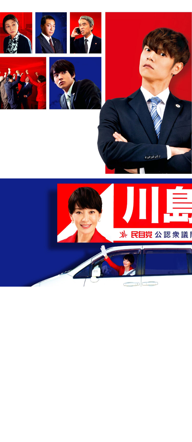 『決戦は日曜日』ポスタービジュアル